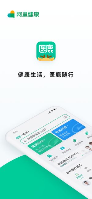 医鹿APP官网最新版图片1