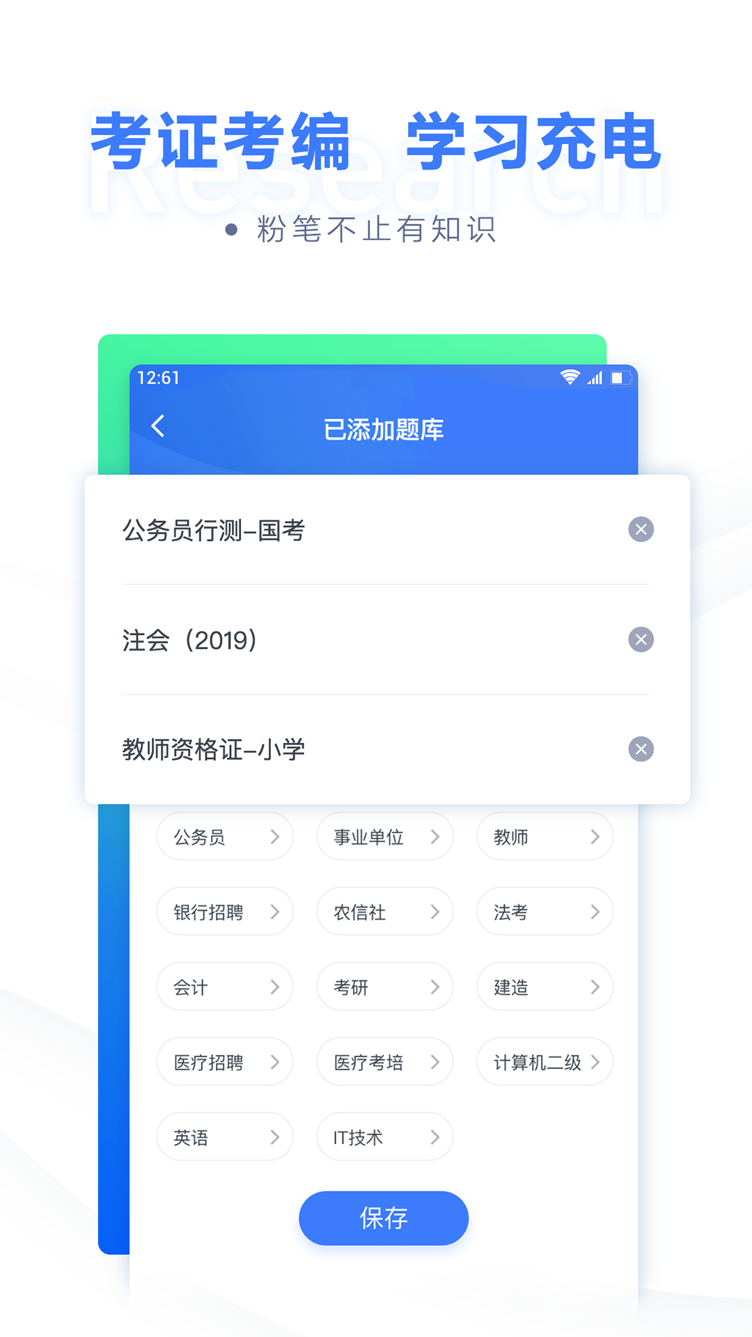 粉笔职教app手机版图片1