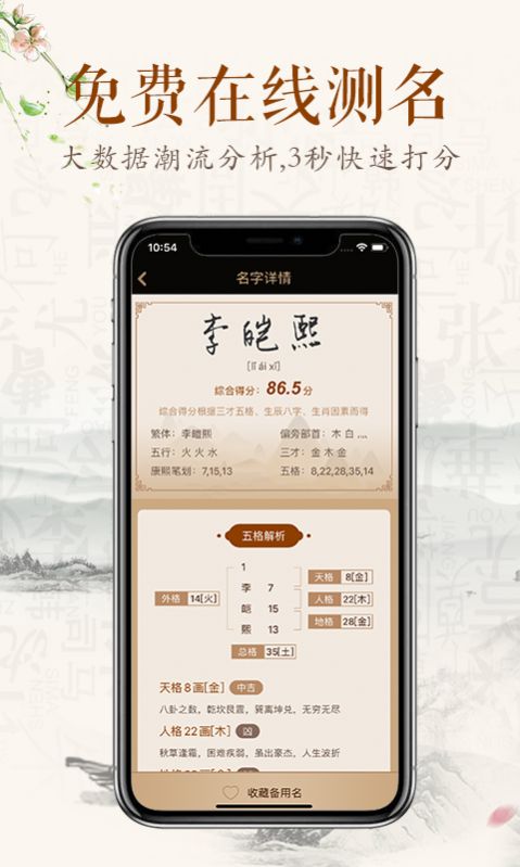 缘名斋起名