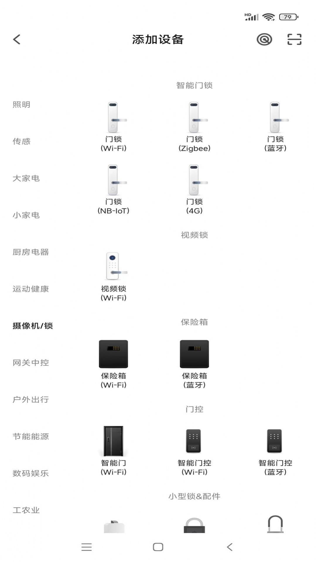 爱聚家智能家居