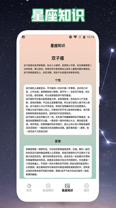 爱星盘Pro