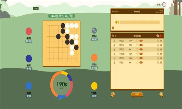 围棋课堂