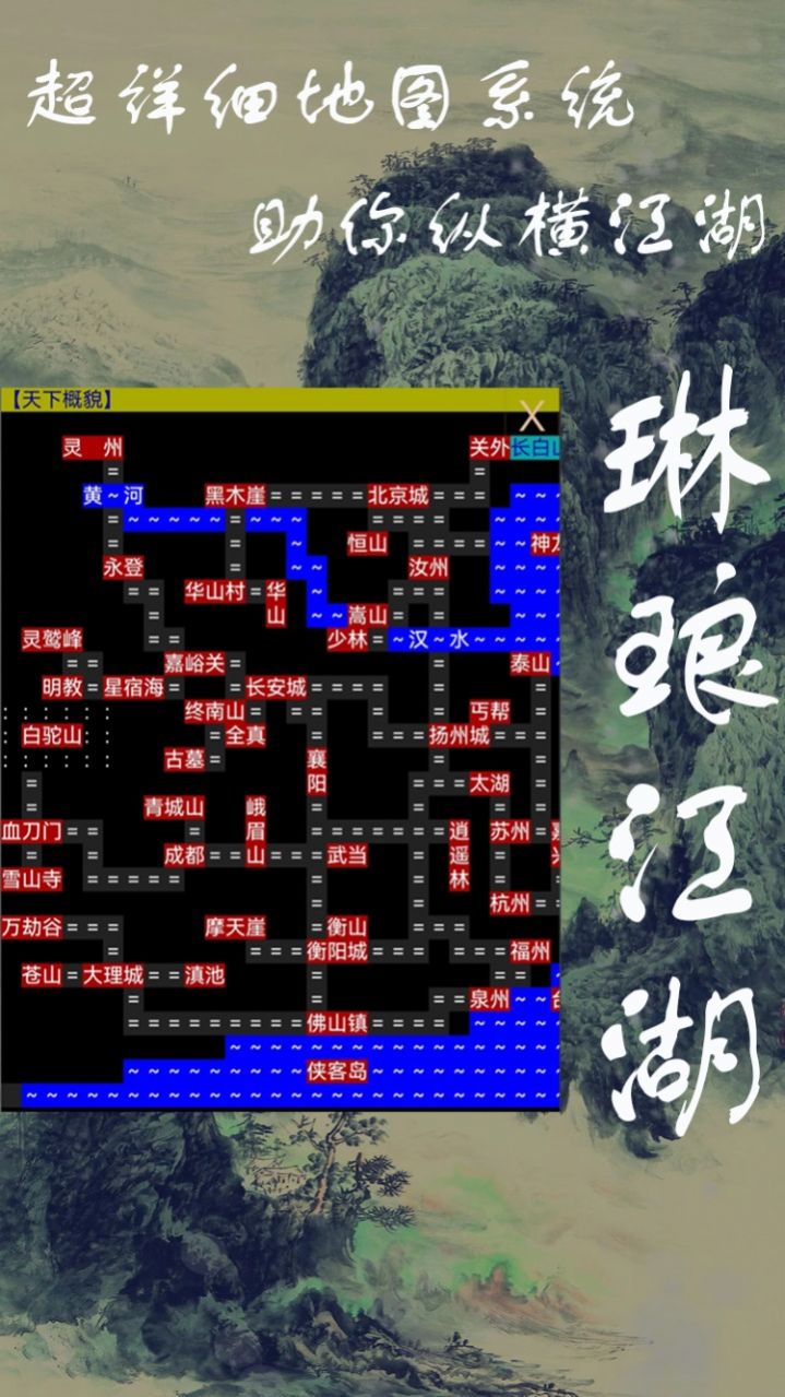 琳琅江湖文字