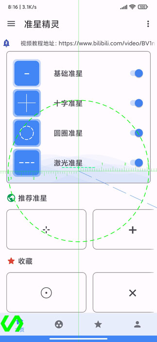 准星精灵辅助器