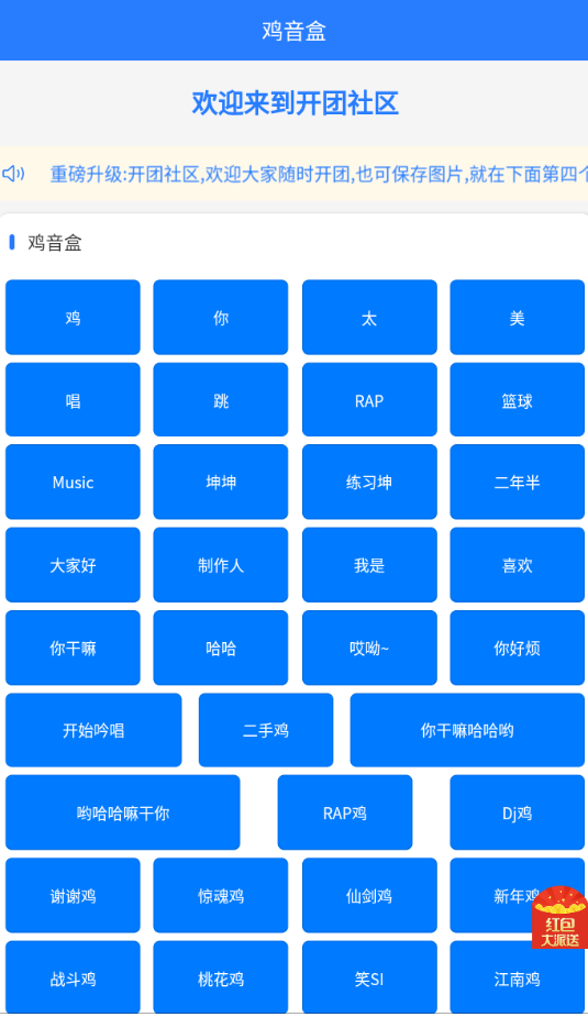 鸡音盒8.0