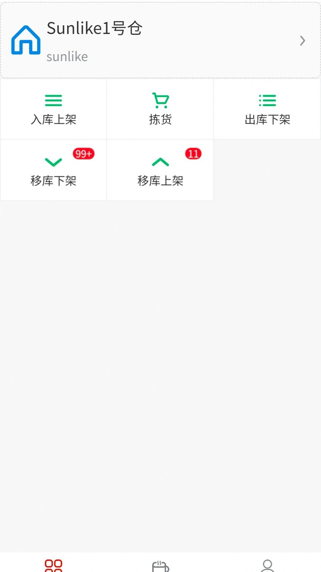 中益通仓库管理