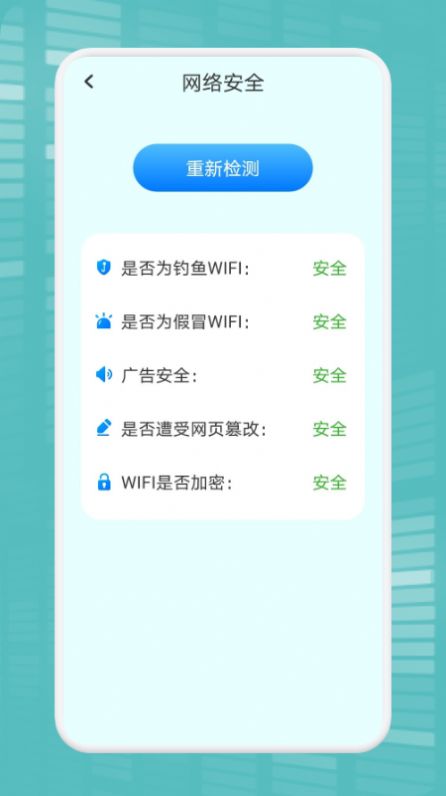 WiFi万能连接魔盒