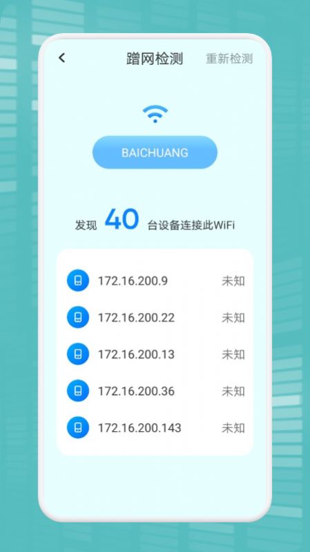 WiFi万能连接魔盒