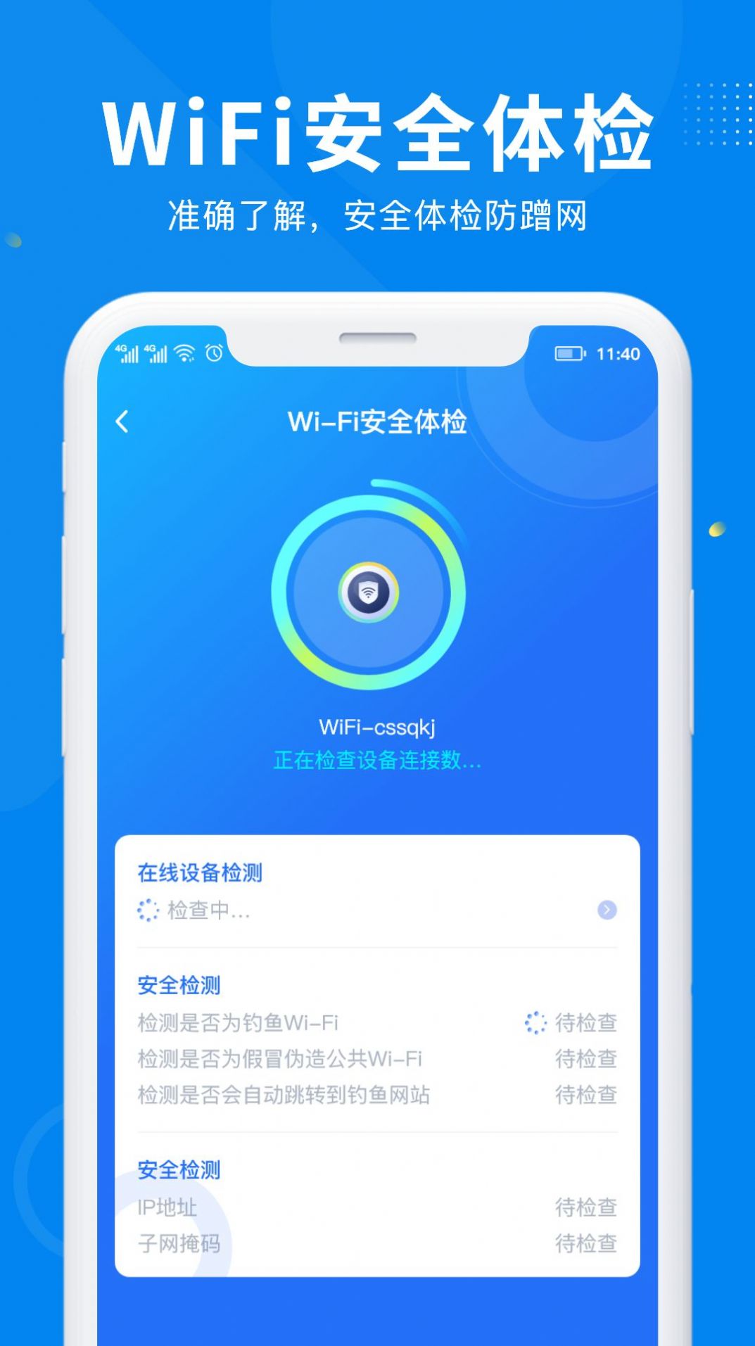 WiFi万能信号