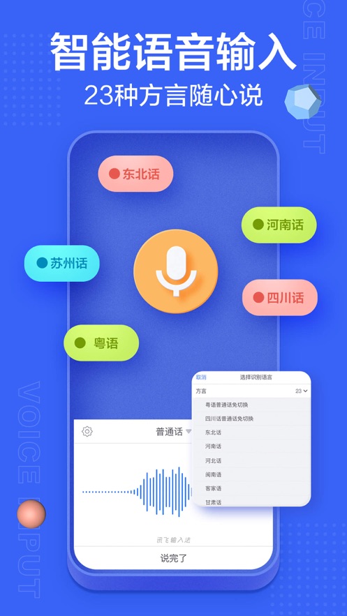 讯飞输入法
