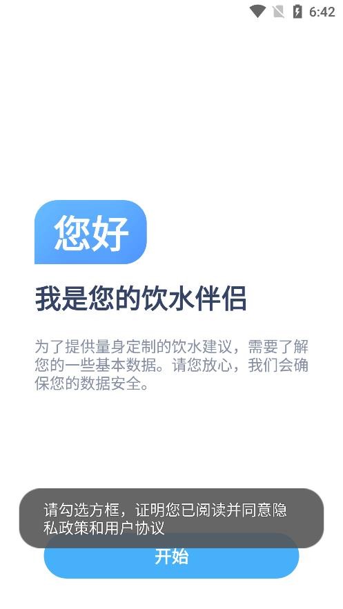 心想事橙喝水小助手