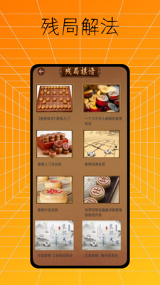 中国象棋入门教程从零开始免费