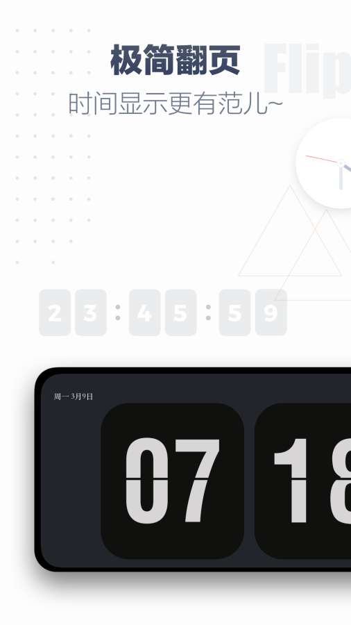 翻页时钟纯净版