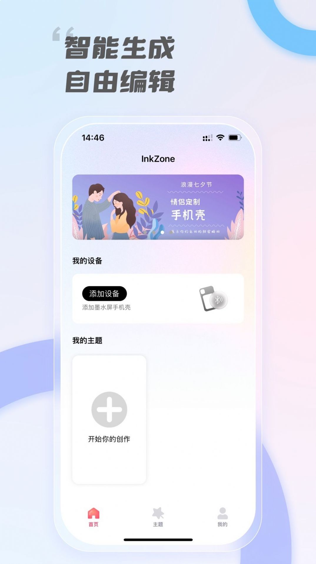 InkZone主题壁纸