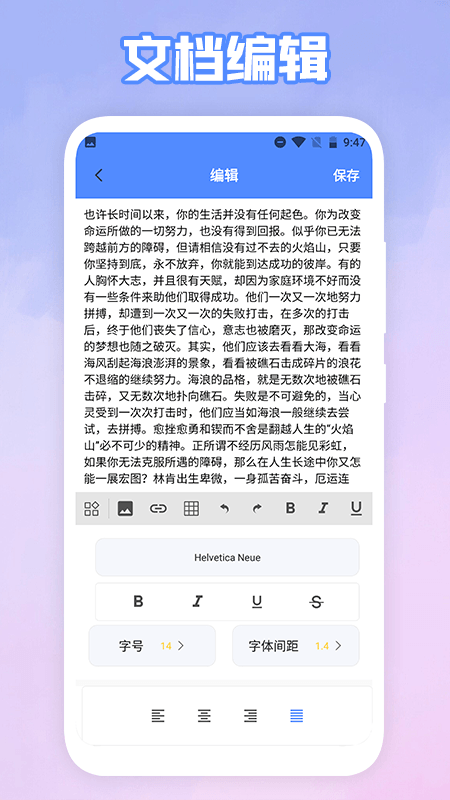 手机word文档编辑