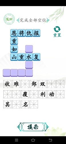 汉字找茬王