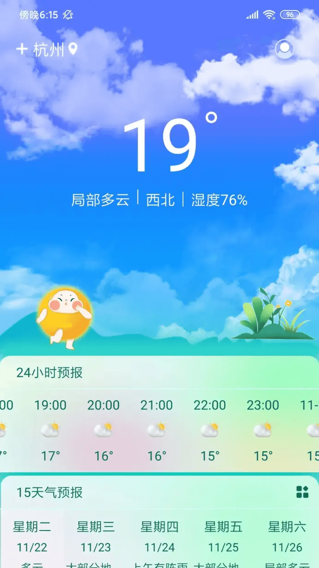 盛果天气