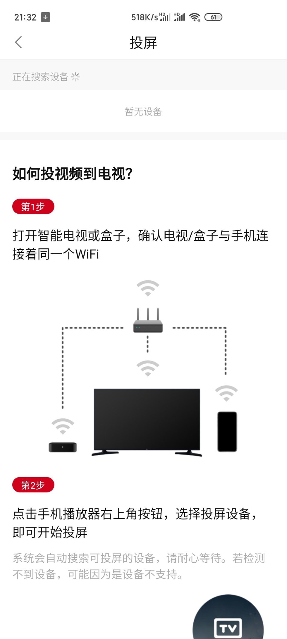 追剧眼免费版