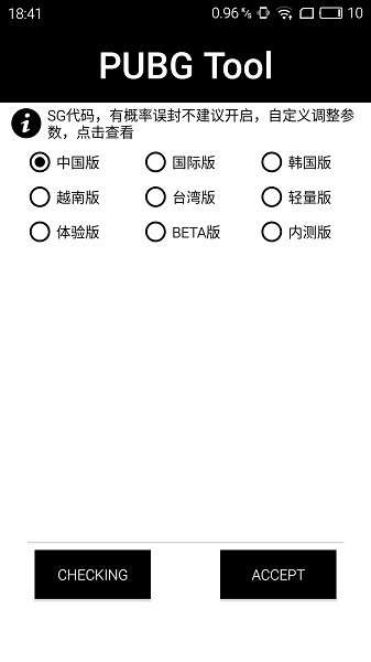 pubgtoolplus画质修改器