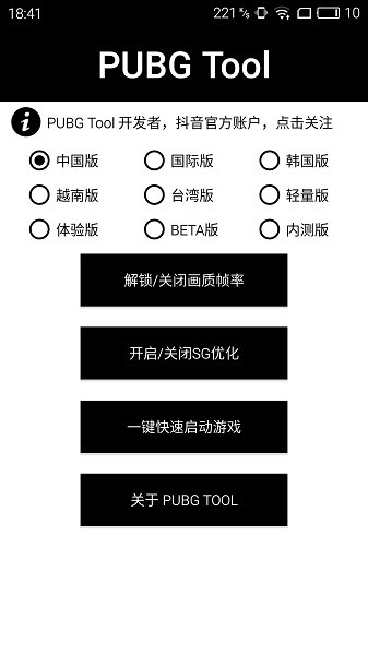 pubgtoolplus画质修改器