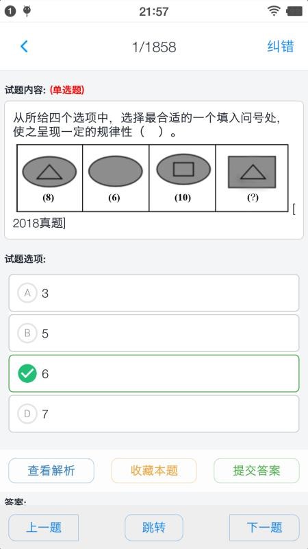 公务员行测题集