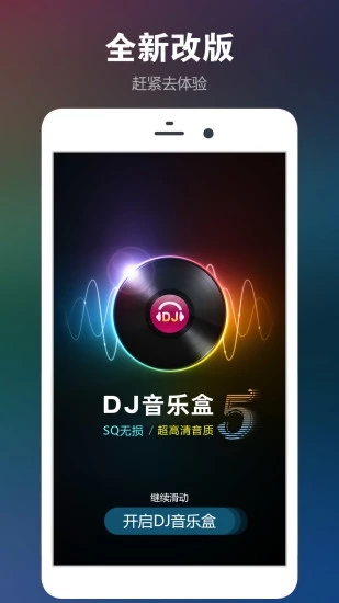 DJ音乐盒