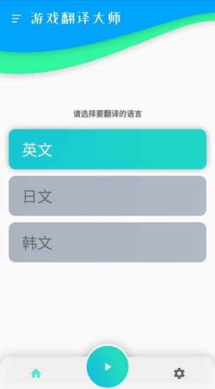 游戏翻译大师