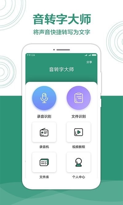 音转字大师