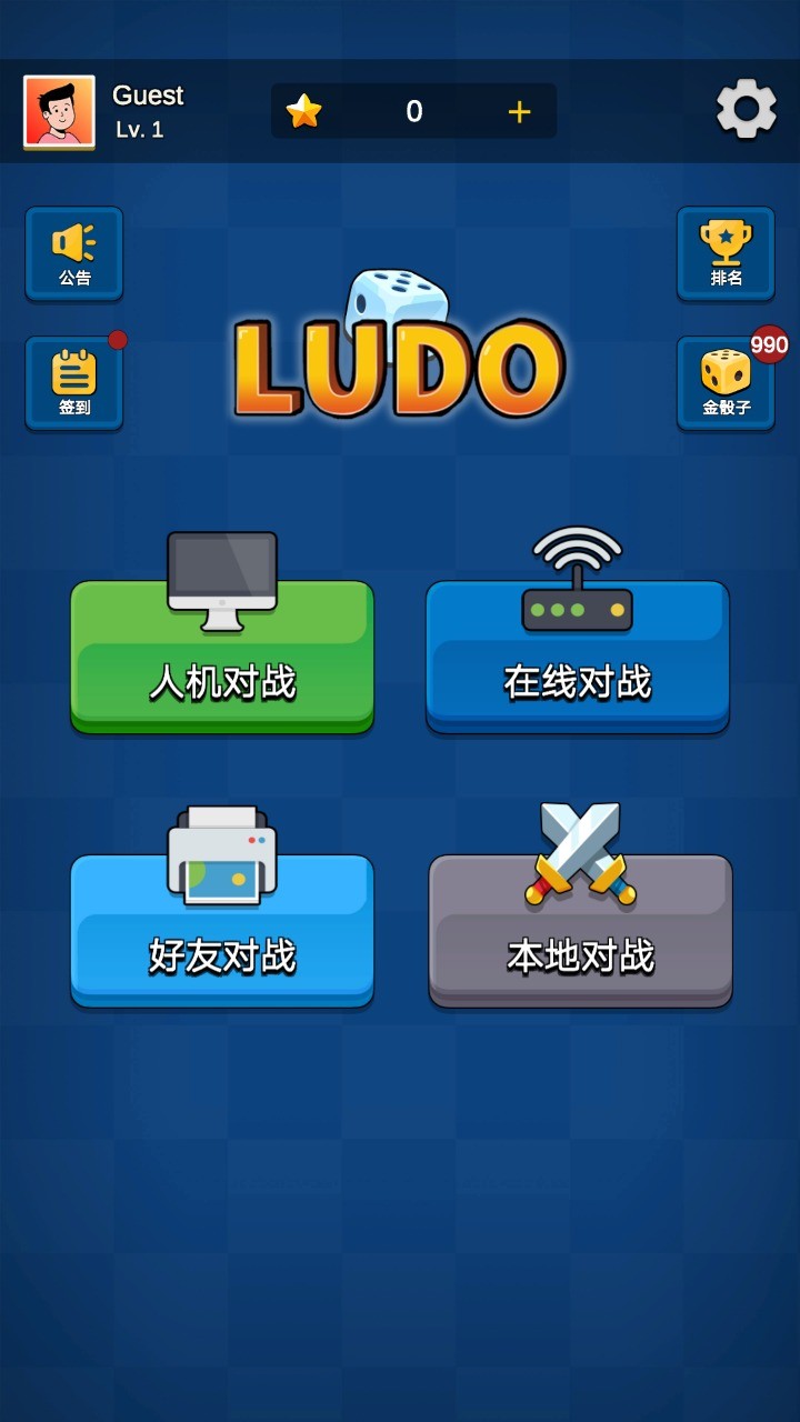 国际飞行棋LUDO