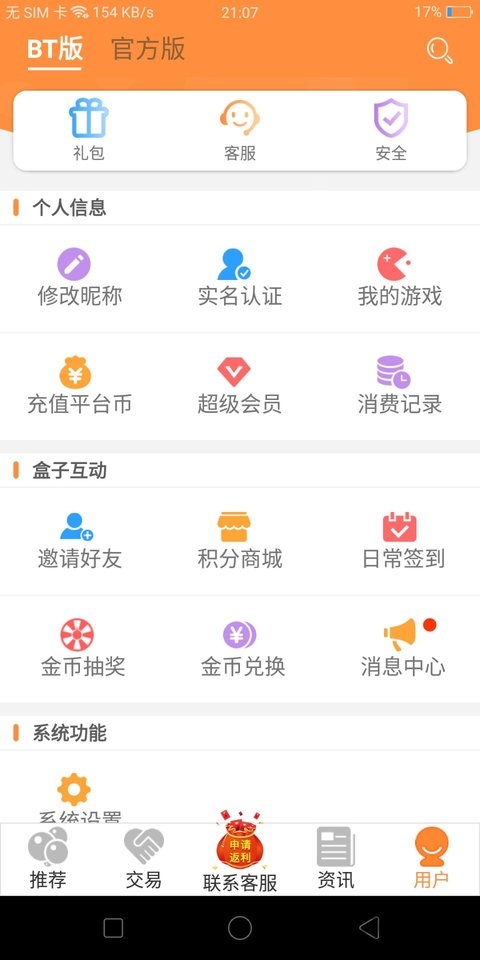 8U游戏盒