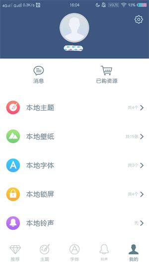 vivo主题商店