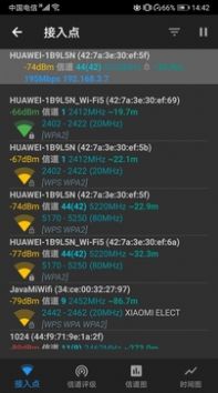 WiFi信号加速大师