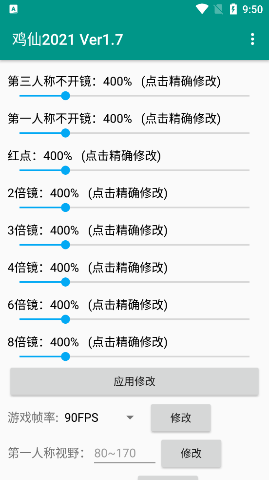 鸡仙超广角修改器免费版