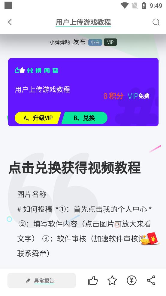 舜舜游戏盒无限积分版