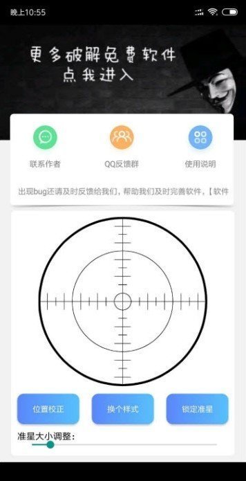 吃鸡准星瞄准辅助器