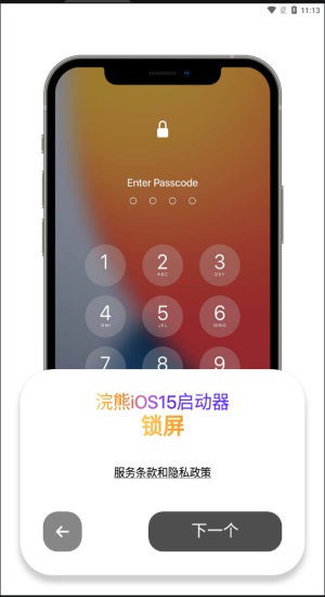 浣熊工具箱ios16