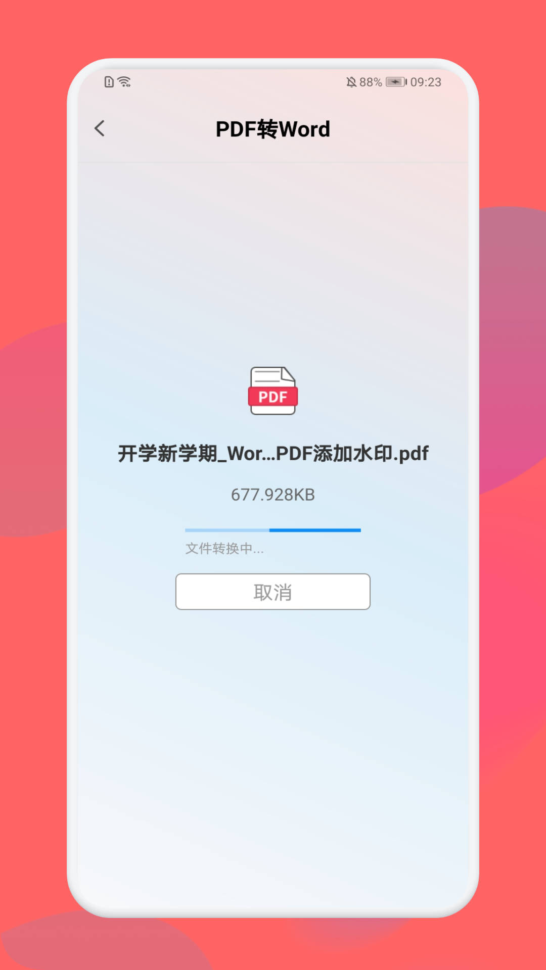 PDF格式转换大师