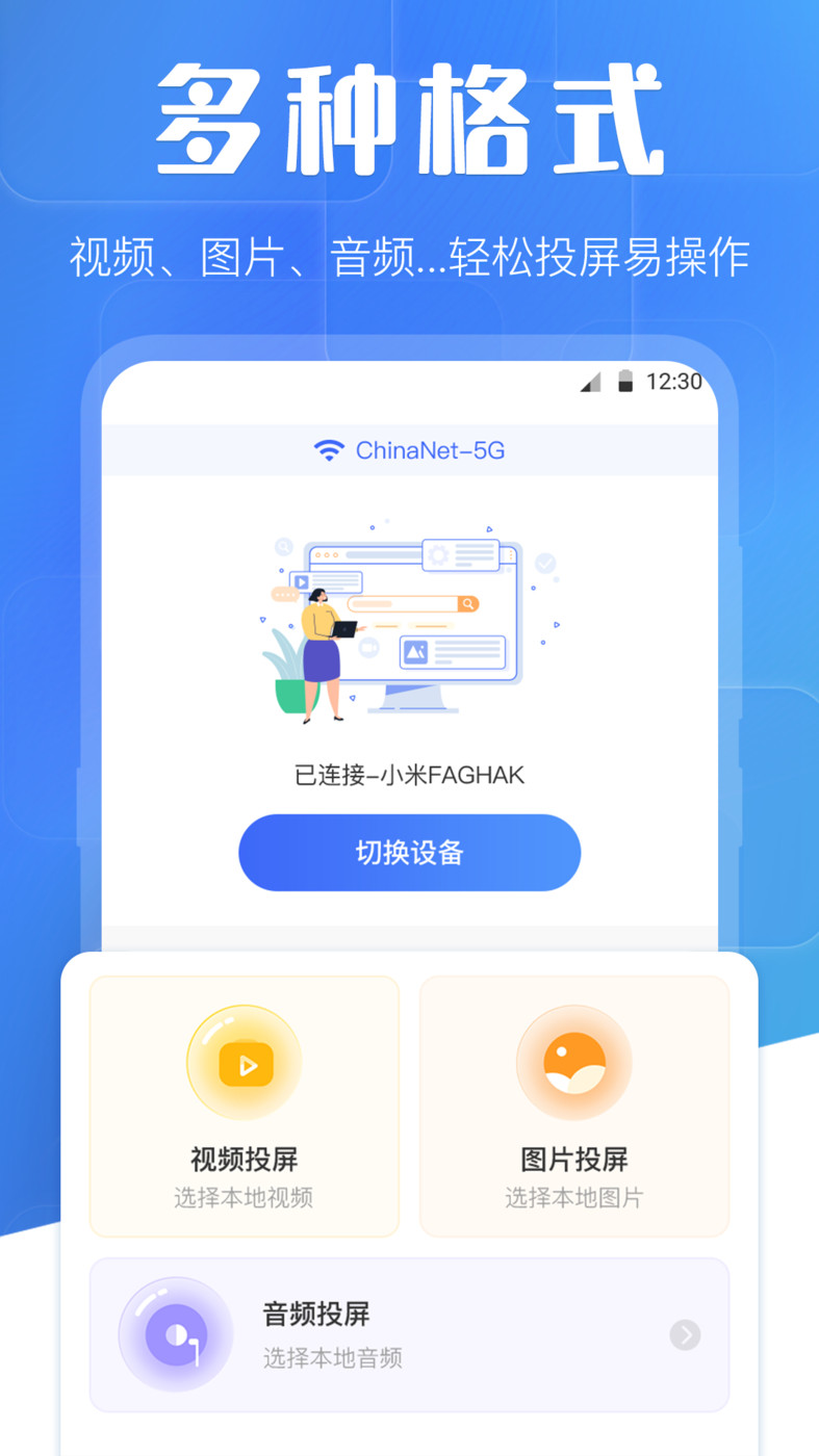 万能投屏WIFI遥控