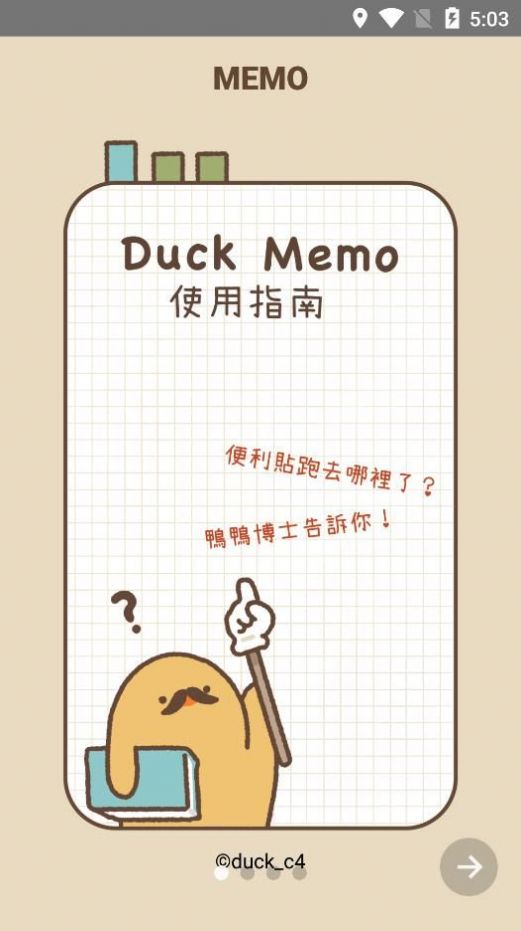 DuckMemo