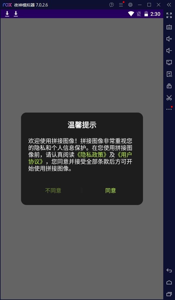 拼接图像