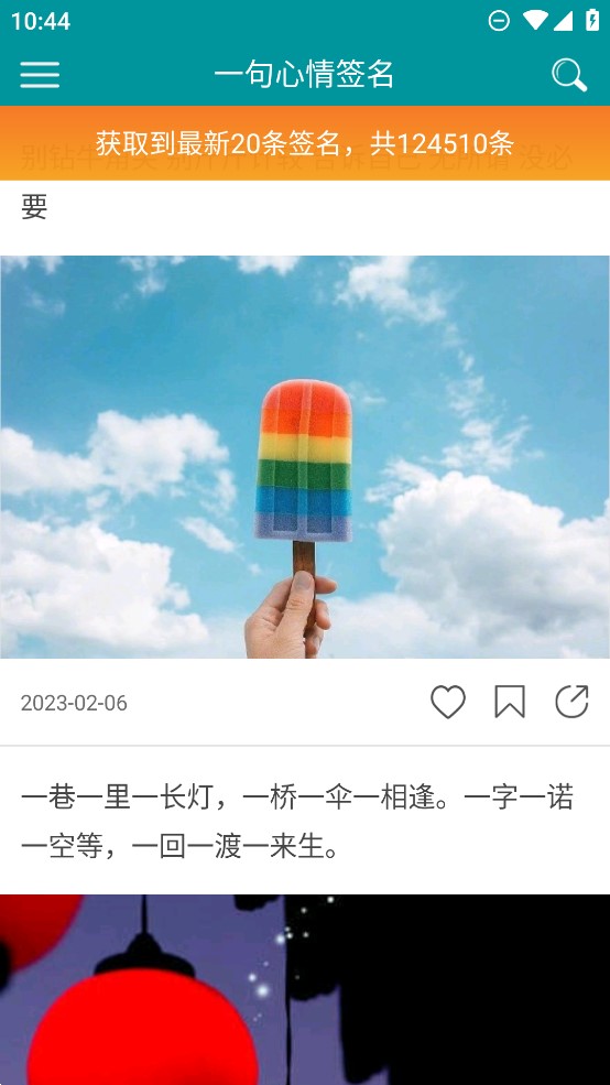 一句心情签名