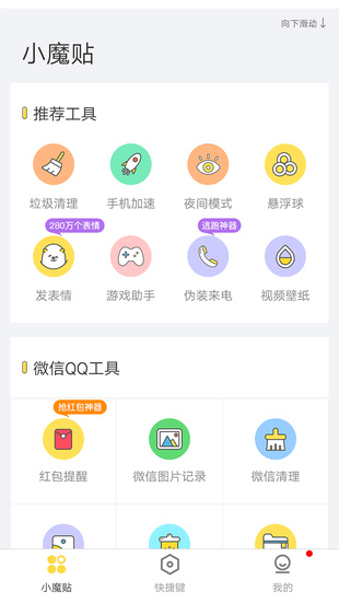 biu小魔贴透明壁纸