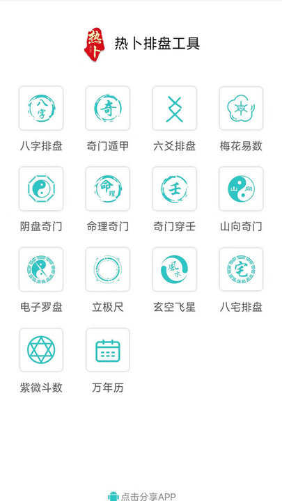 奇门遁甲app