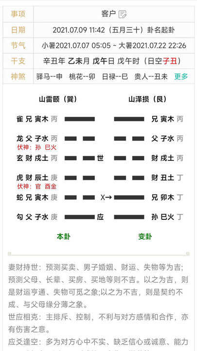 奇门遁甲app