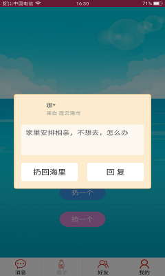 随缘漂流瓶