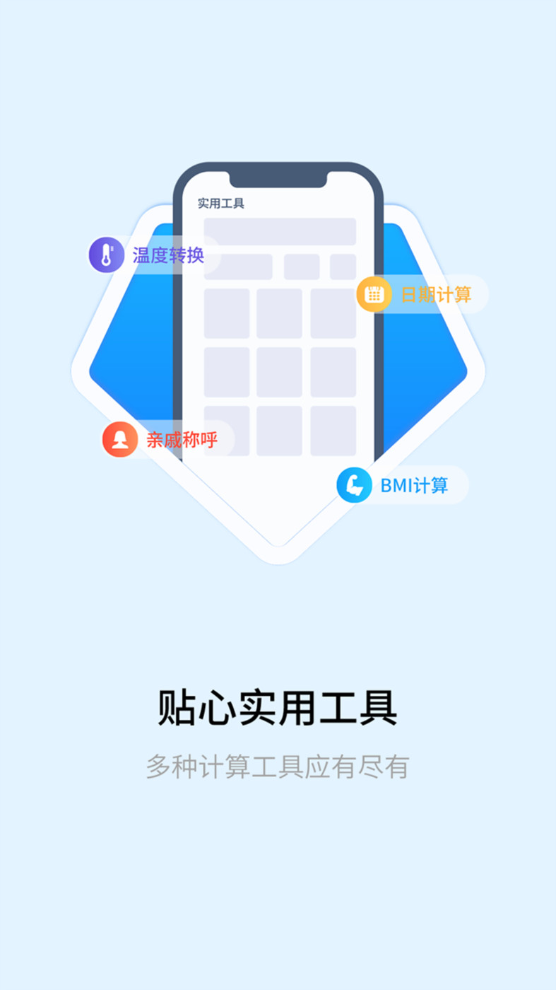 全能智能简易科学计算器