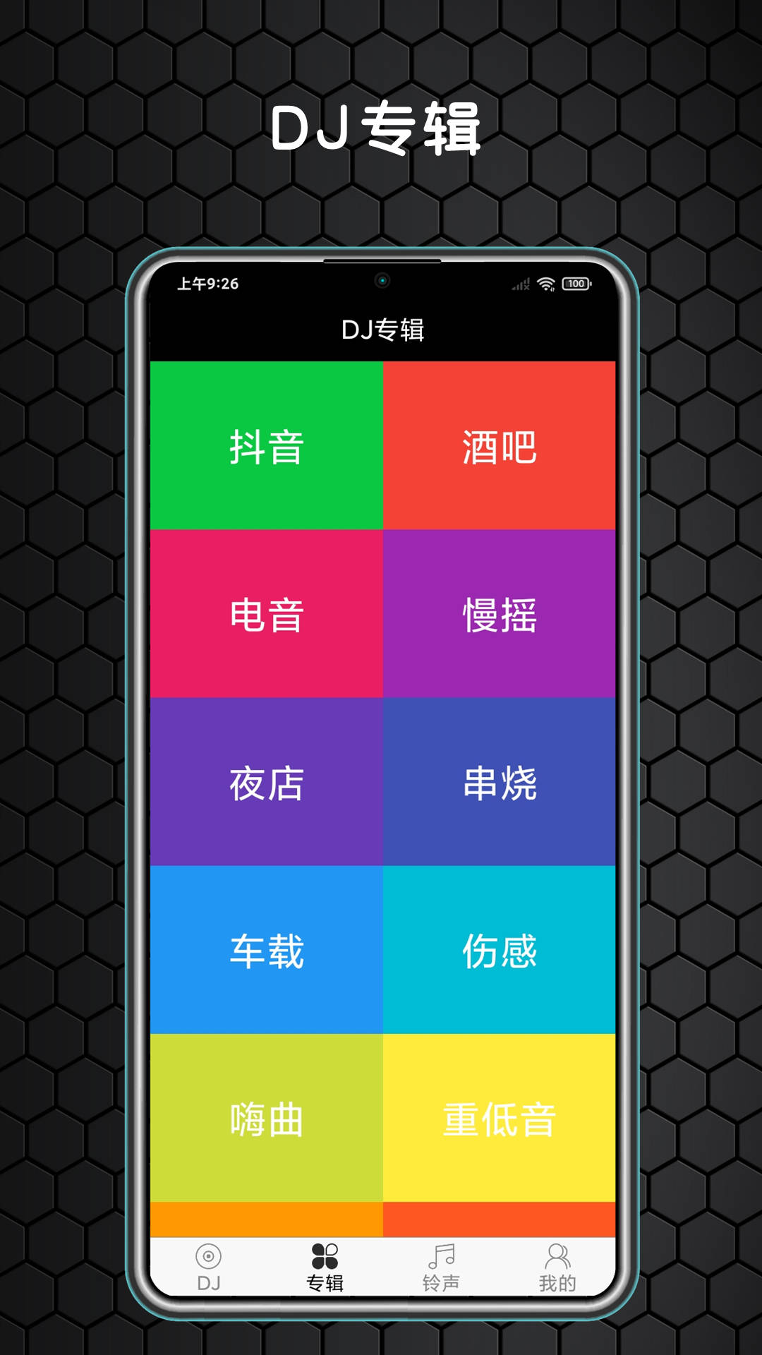 DJ大全