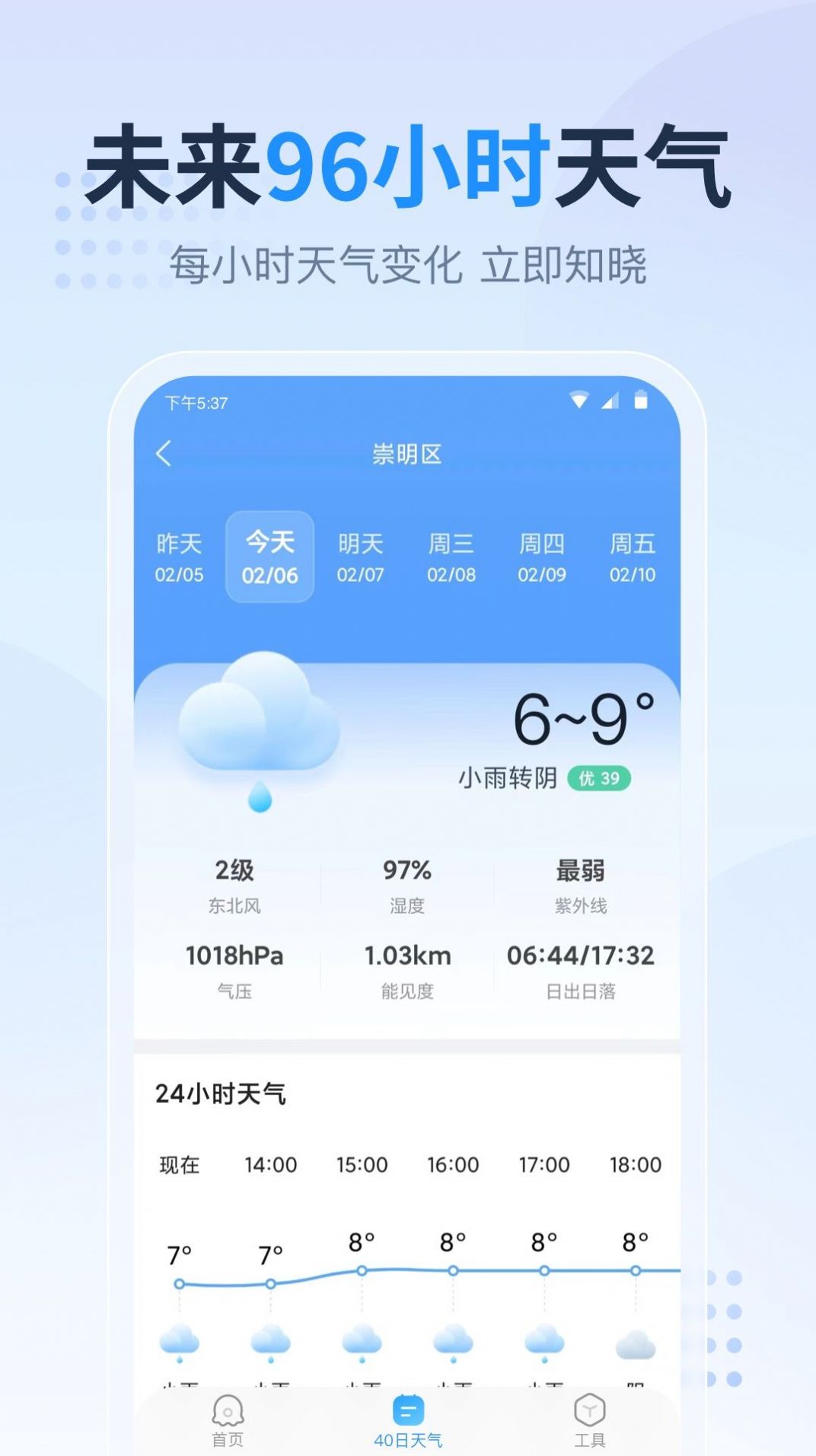 广东本地天气预报