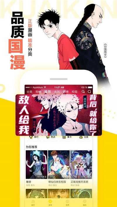 快看漫画免登陆版