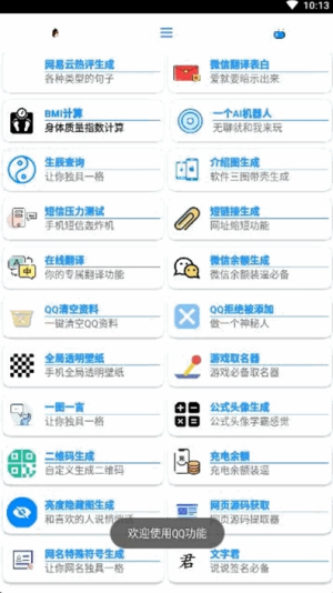 酷盒工具箱2023最新版